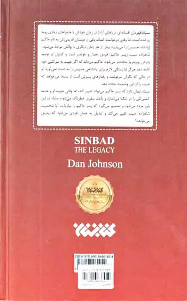 افسانه سندباد